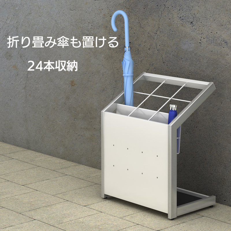 傘立て 長傘24本 折畳傘約9本収納 (US-2409)