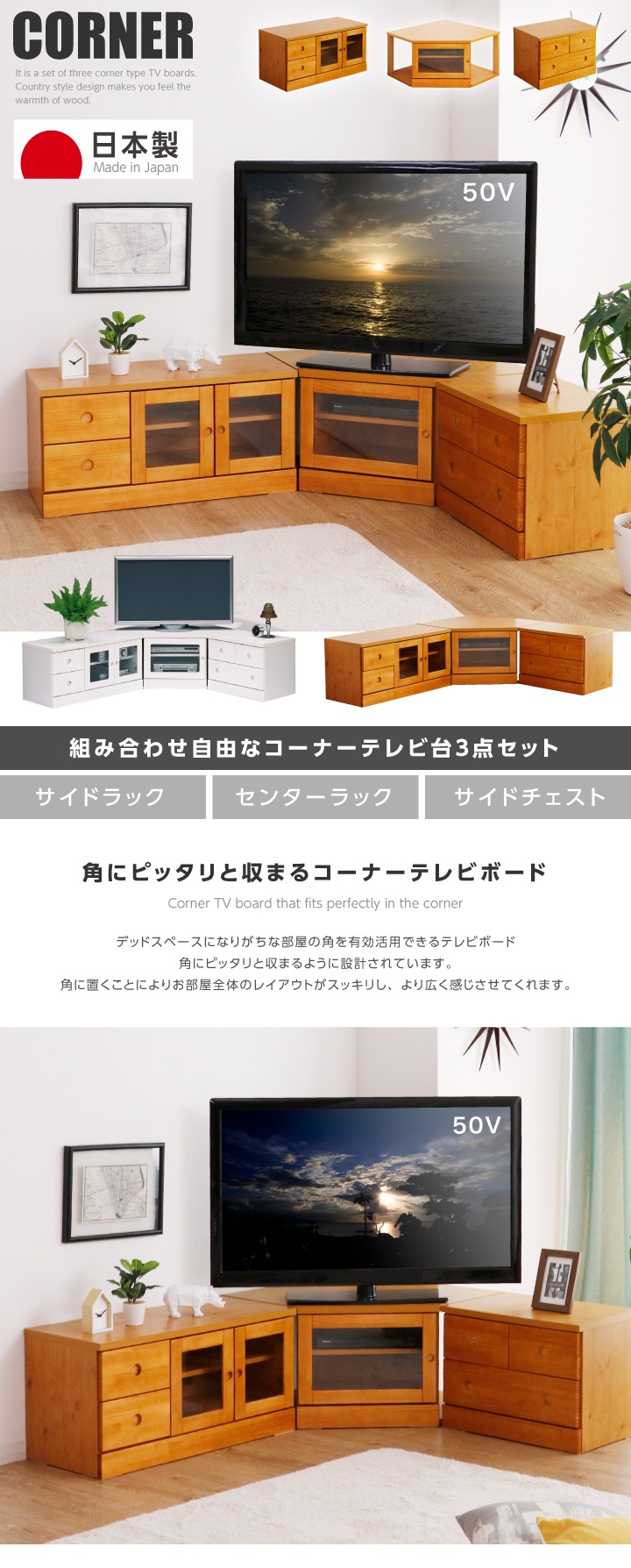 日本製 テレビ台 コーナー 完成品 3点 角置き 角 ローボード テレビ