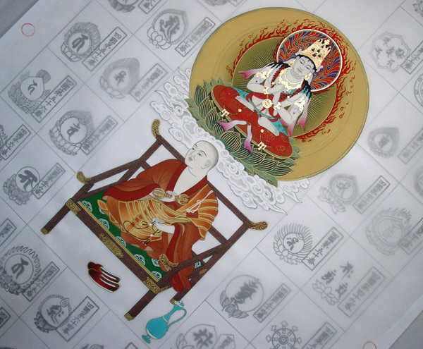 四国八十八ヶ所霊場納経軸 大日如来・弘法大師