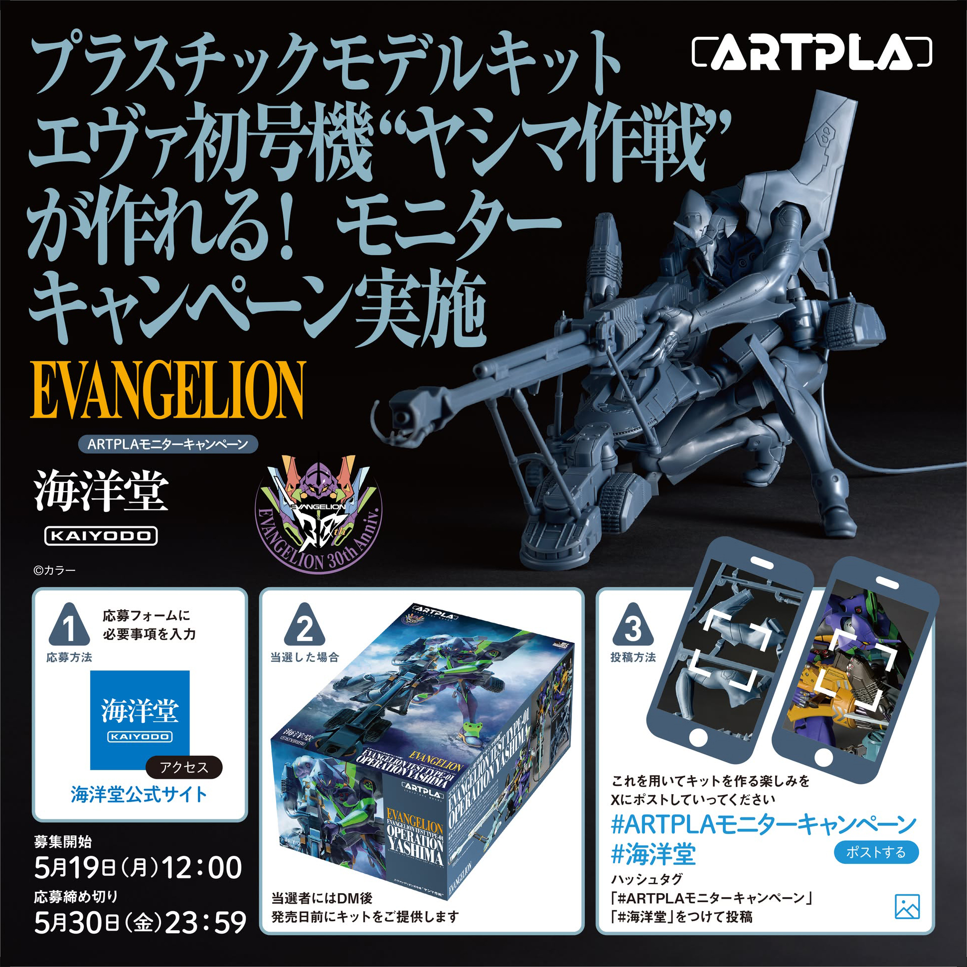 EVANGELIONモニターキャンペーン実施