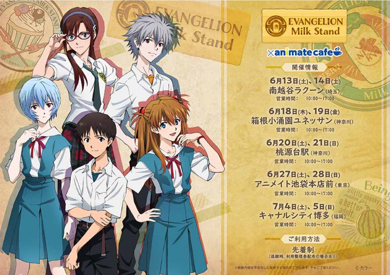 エヴァンゲリオン』と「animate cafe 出張版」のコラボが開催決定！！