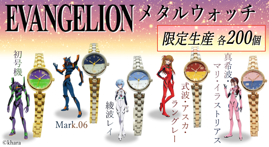 エヴァンゲリオンメタルウォッチ5種【初号機】【Mark.06】【レイ