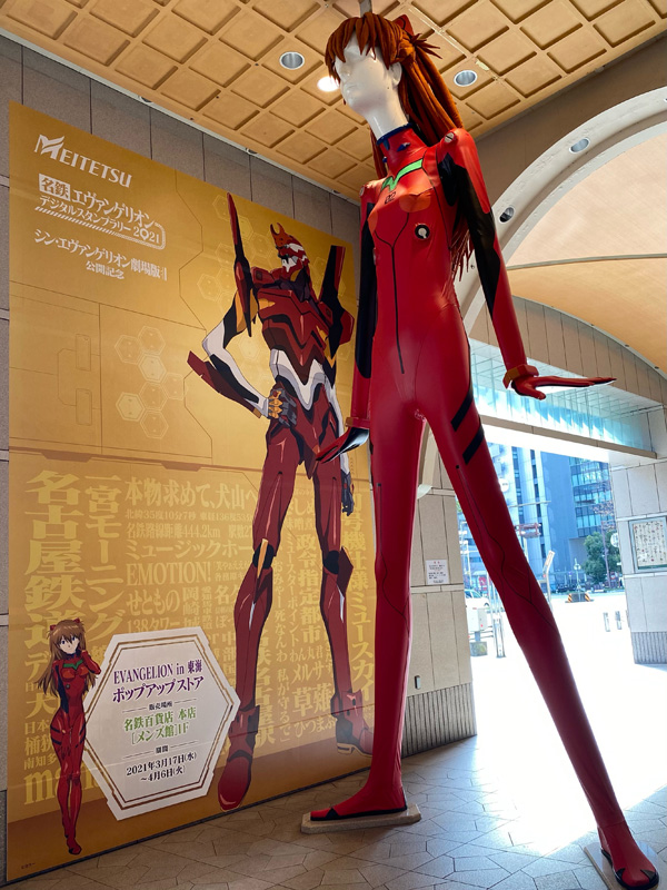 シン・エヴァンゲリオン劇場版』公開記念「EVANGELION IN 東海」アスカ