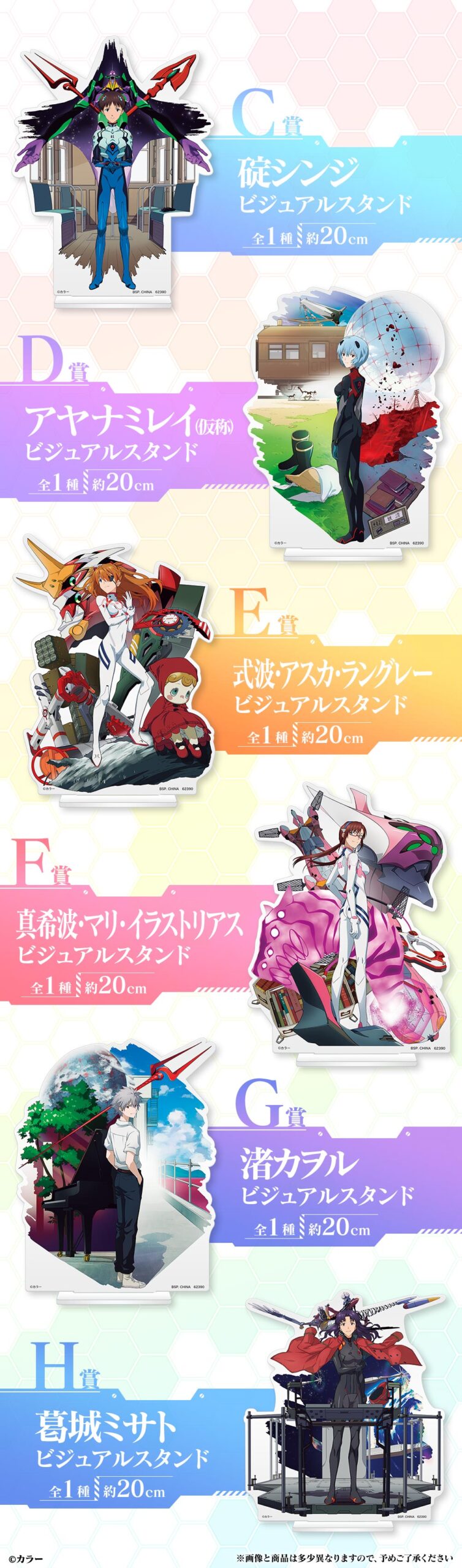 発売決定！「一番くじ エヴァンゲリオン ～裏コード、ザ・ビースト！～」