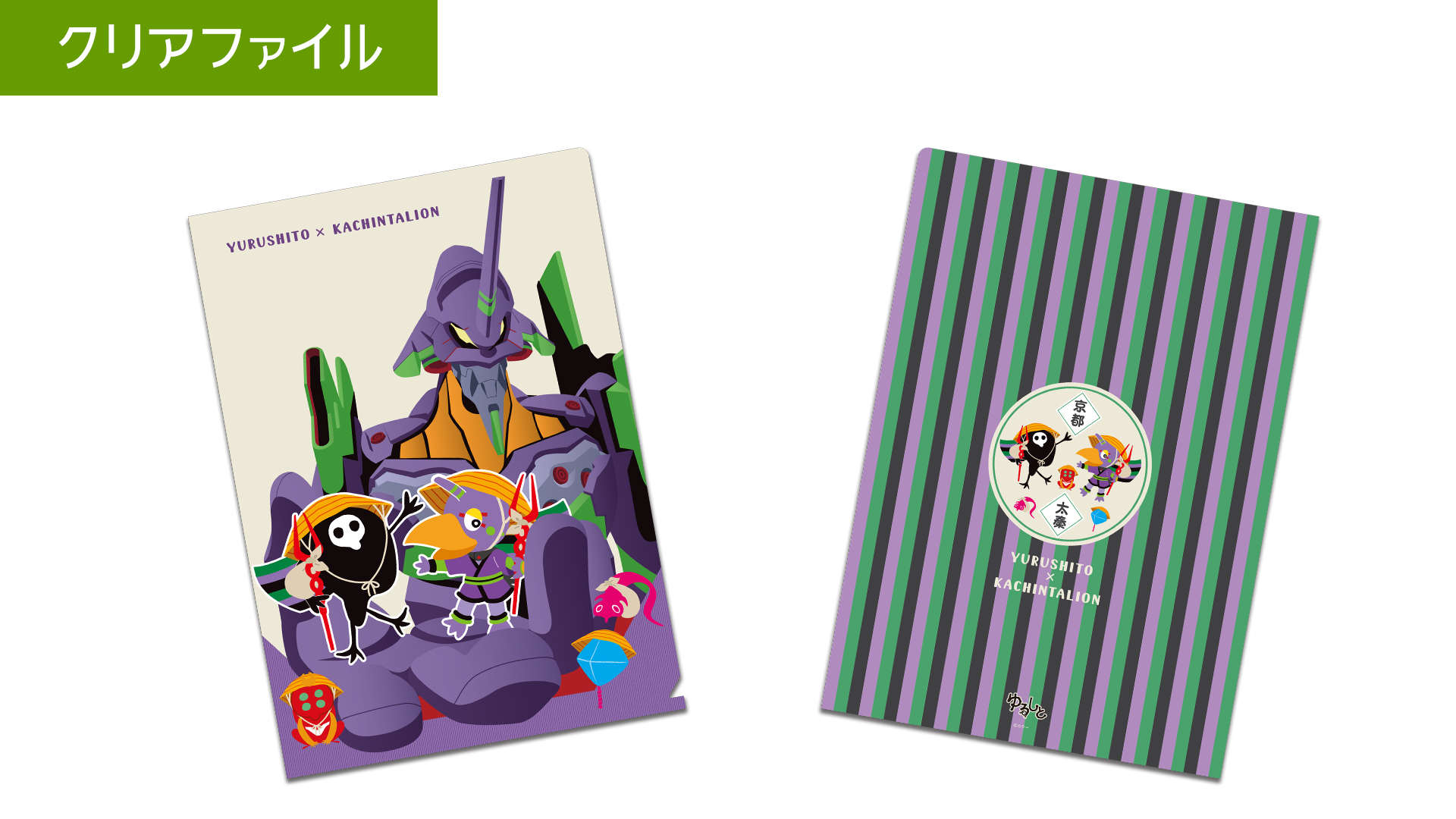 2022年3月19日(土)より「エヴァンゲリオン展VISUAL WORKS」京都会場内