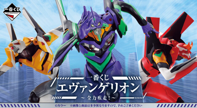 発売決定！「一番くじ エヴァンゲリオン～初号機、暴走！～」2022年5月