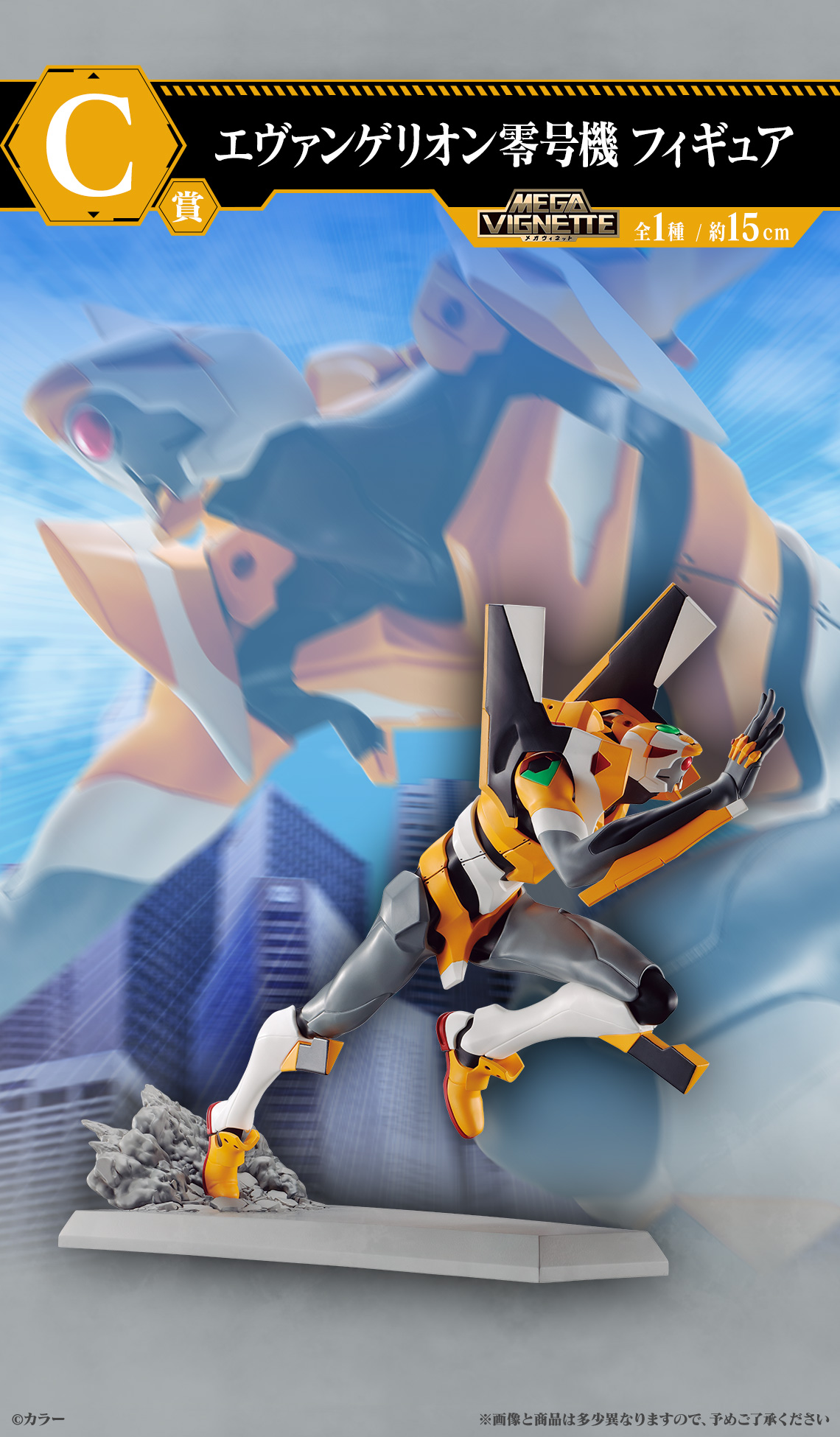 一番くじ エヴァンゲリオン ～全力疾走！～」が6月16日(金)より順次