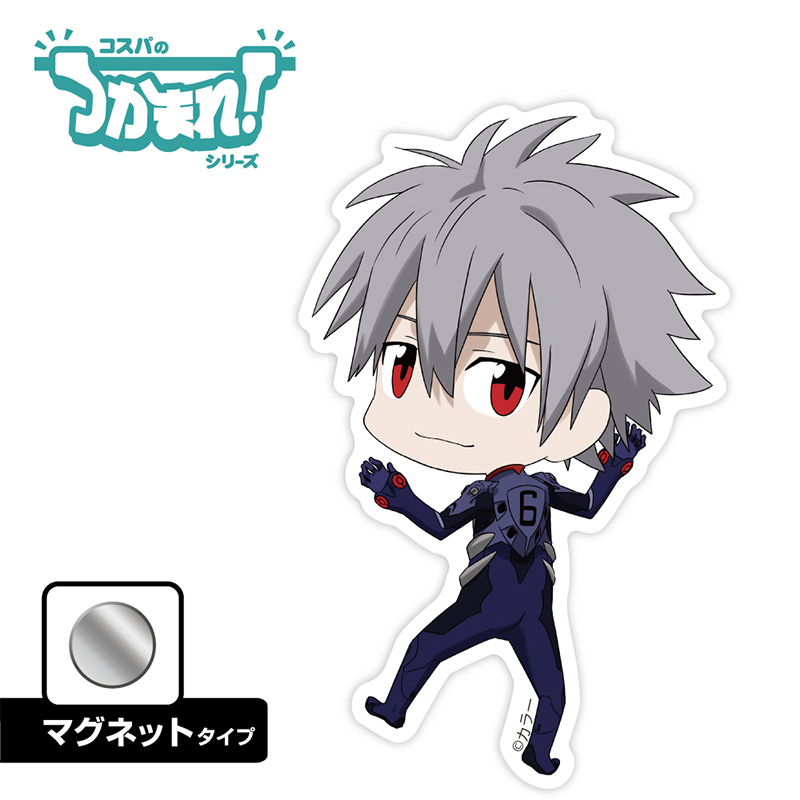 エヴァンゲリオン つかまれ！/渚カヲル（マグネット）（COSPA) [お届け