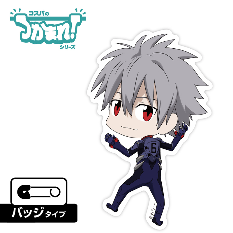 エヴァンゲリオン つかまれ！/渚カヲル（バッジ）（COSPA) [お届け予定