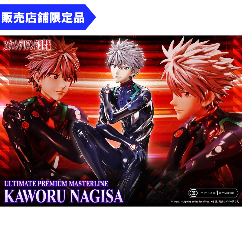 アルティメットプレミアムマスターライン】ヱヴァンゲリヲン新劇場版