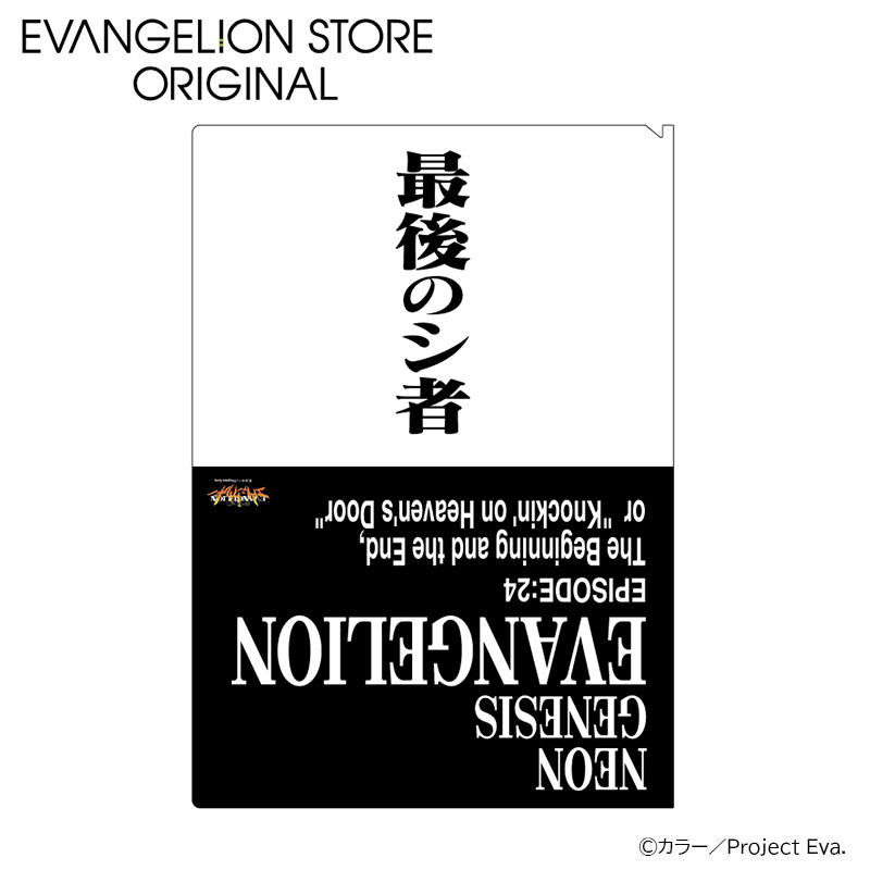 EVA STOREオリジナル 新世紀エヴァンゲリオン劇場版・ラミカ