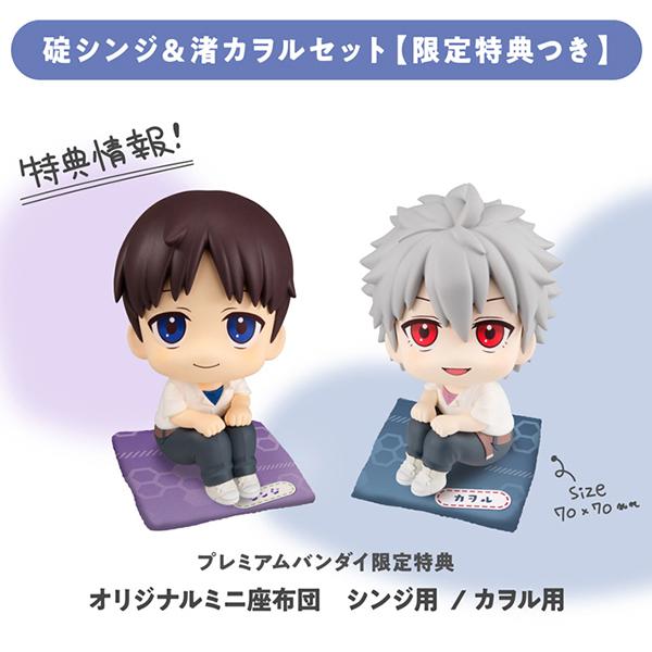 るかっぷ ヱヴァンゲリヲン新劇場版 碇シンジ＆渚カヲルセット【限定