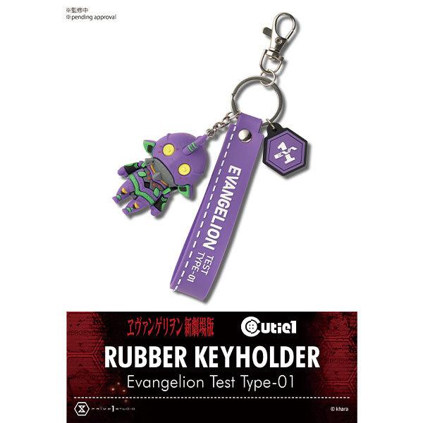 キューティ1 ラバーキーホルダー/ヱヴァンゲリヲン新劇場版エヴァ初