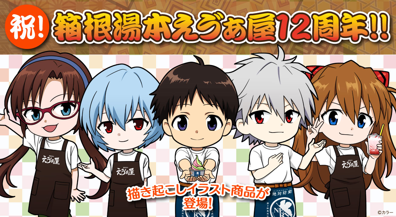 お知らせ・新商品：箱根湯本えゔぁ屋は7月で開店12周年！12周年を記念