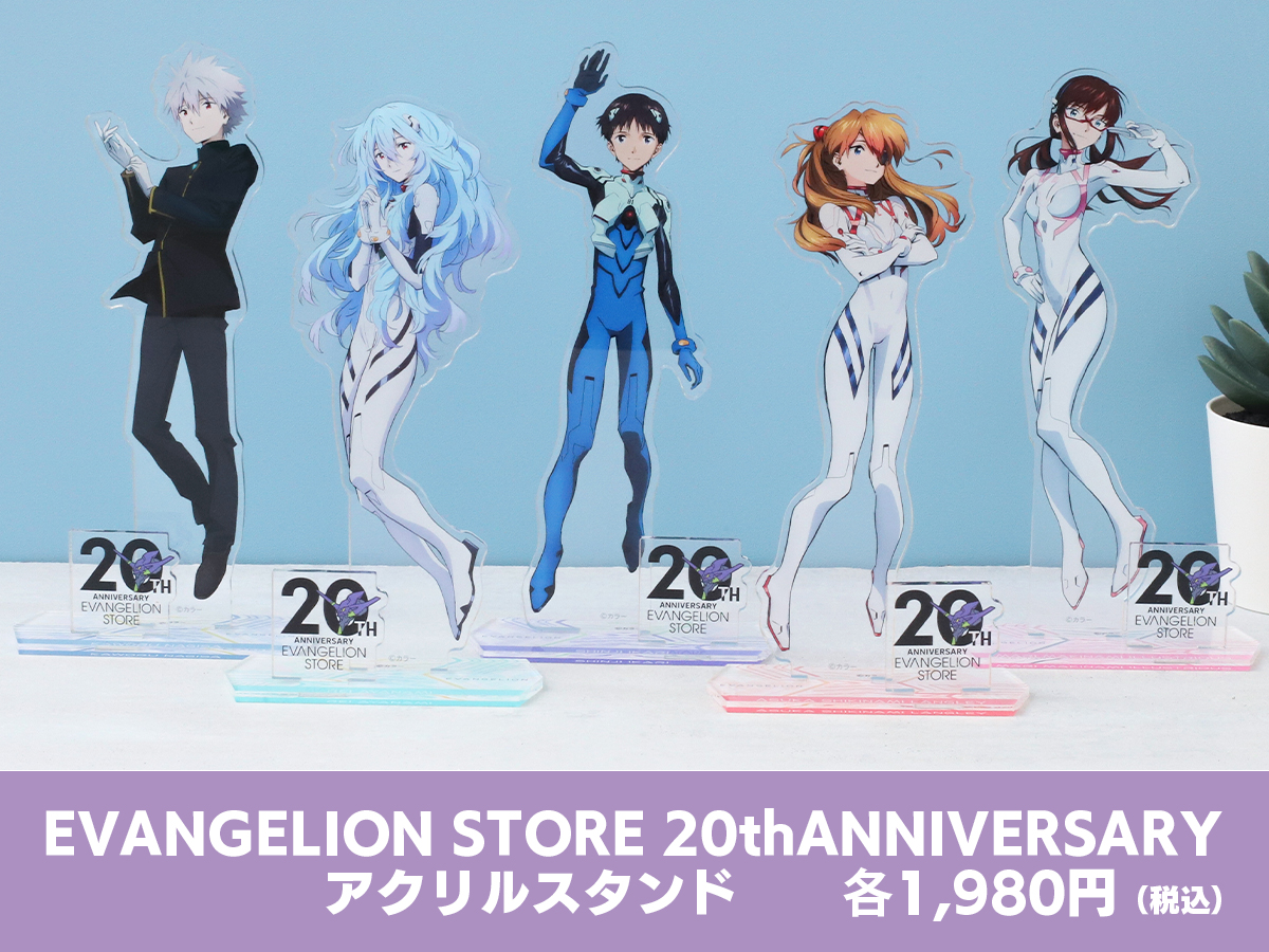 お知らせ・新商品：EVANGELION STORE 20th ANNIVERSARY フェア開催