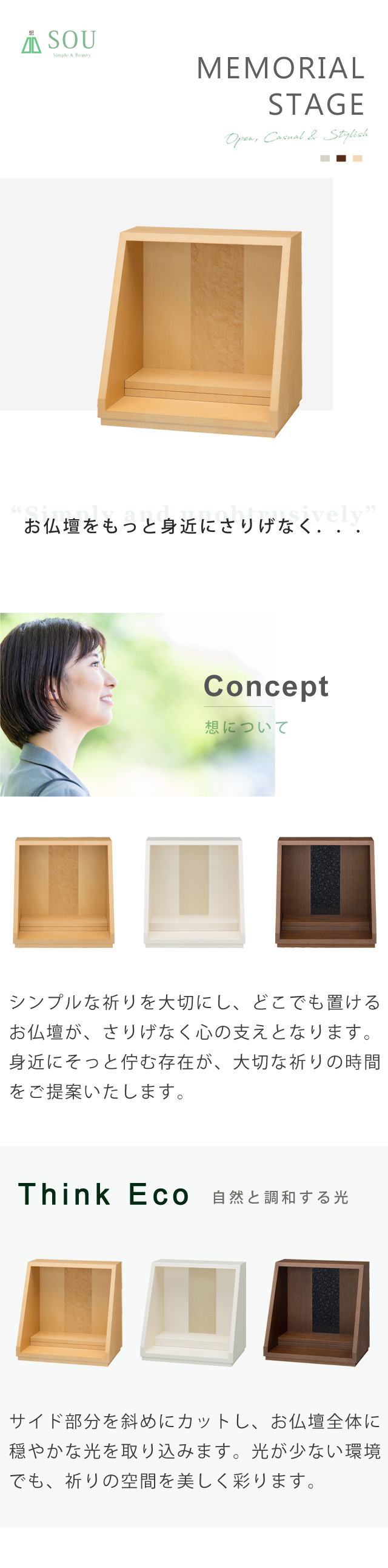 モダンミニ仏壇 本体のみ おもいのステージ 想-sou- 〔高さ35.5 幅34