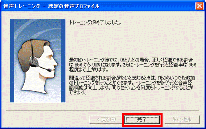 FMV Q&A - [Office XP] 音声認識機能のプロファイルを作成する方法を