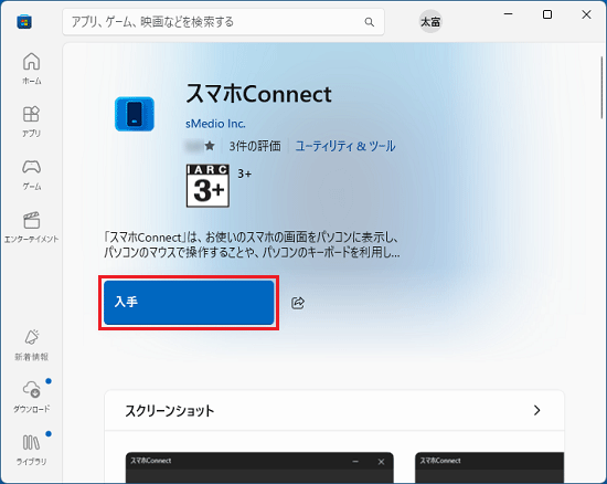 FMV Q&A - [スマホConnect] 再インストール方法を教えてください