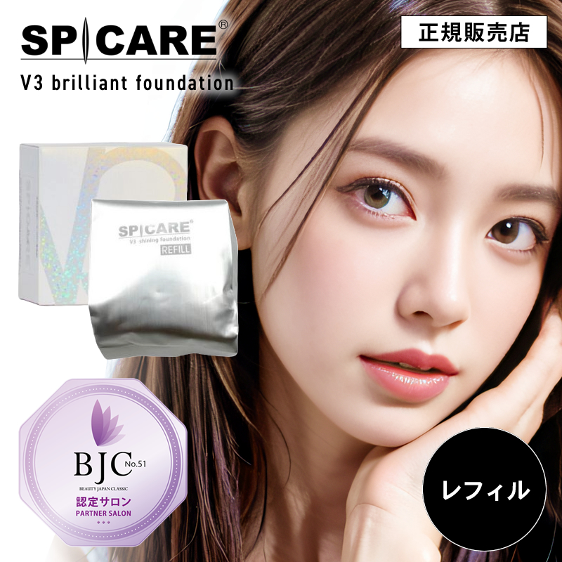 正規販売店】V3 ブリリアント ファンデーション 15g リフィル（詰替え