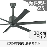 即日発送 大風量 傾斜対応 軽量 オーデリック製シーリングファン