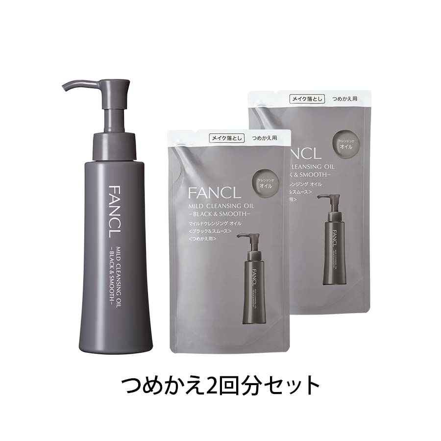 化粧品】マイルドクレンジング オイル＜ブラック＆スムース