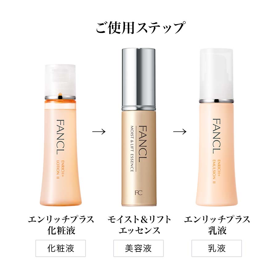 化粧品】エンリッチプラス特別セット（しっとり）│ファンケルオンライン