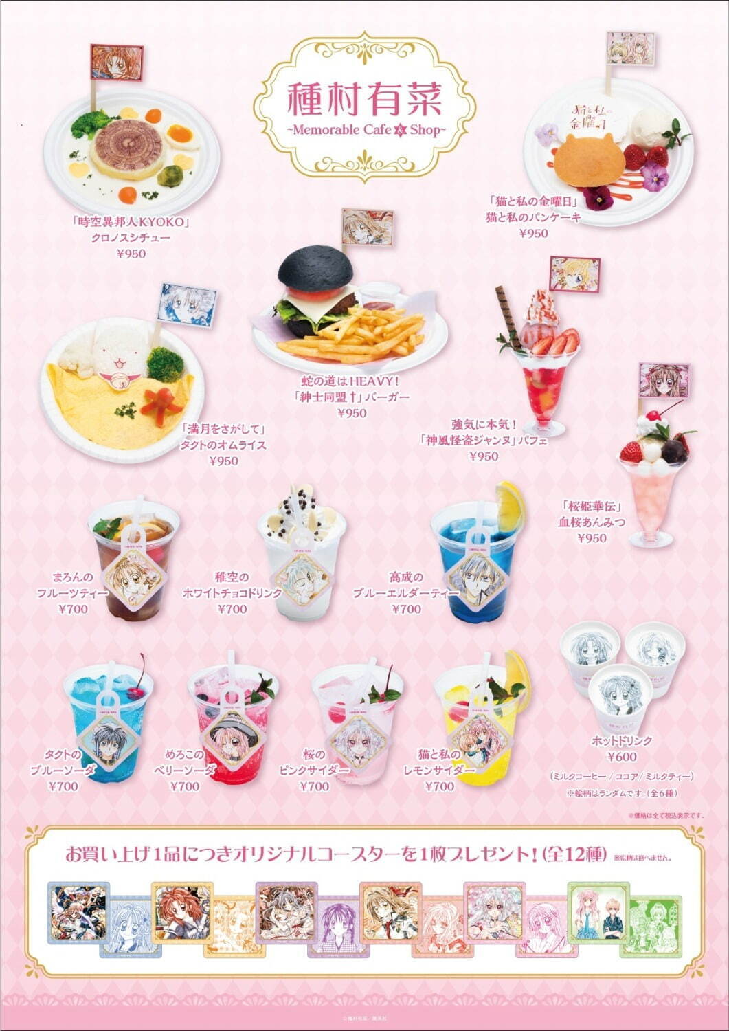 種村有菜のキャラクターカフェが東京ソラマチに限定オープン、『神風