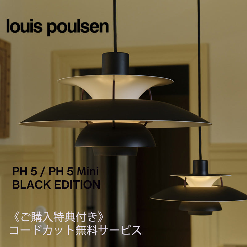 Louis Poulsen(ルイスポールセン) – FELICE.ONLINE