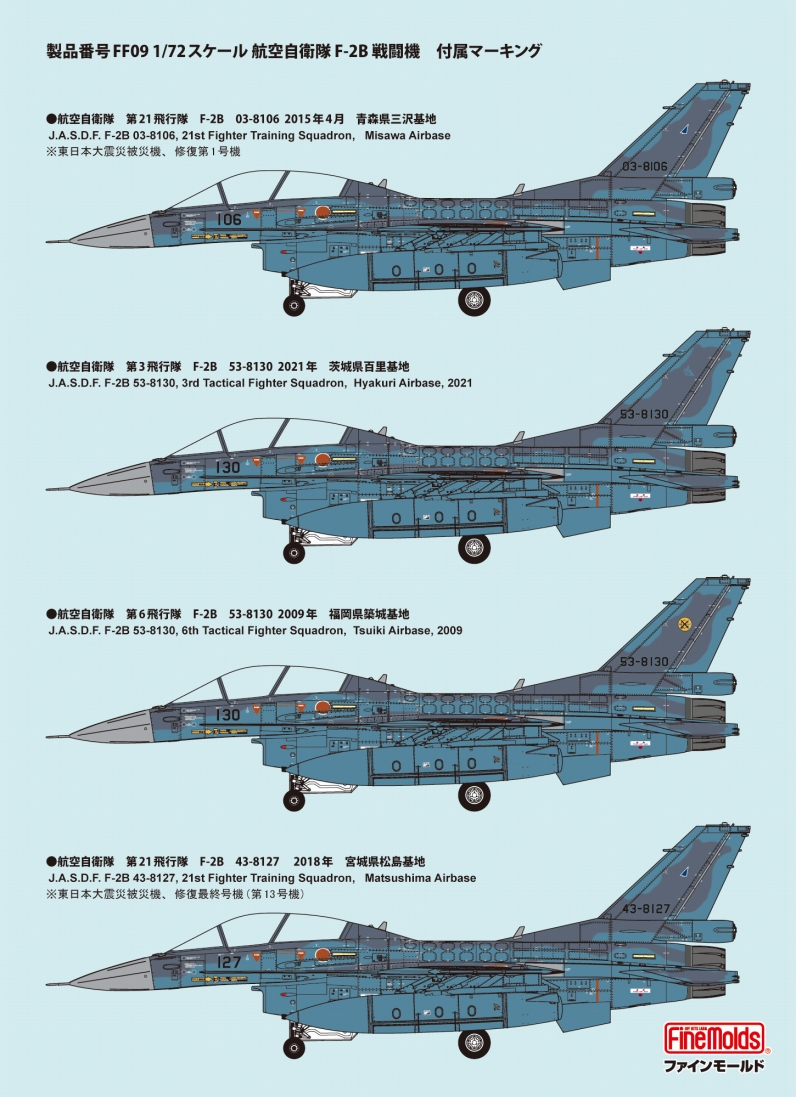 築城基地所属 F2 デカール セット 築城基地所属 F2 デカール セット