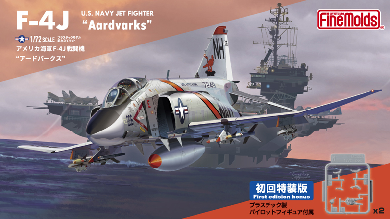 ファインモールド 1/72 F-4J【初回特装版】