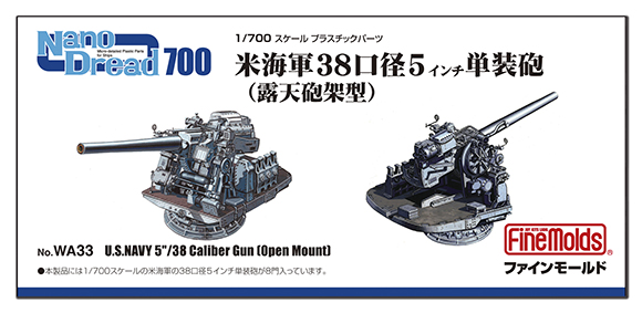 ナノ・ドレッド700 米軍40mm4連装(防盾付)・38口径5インチ砲
