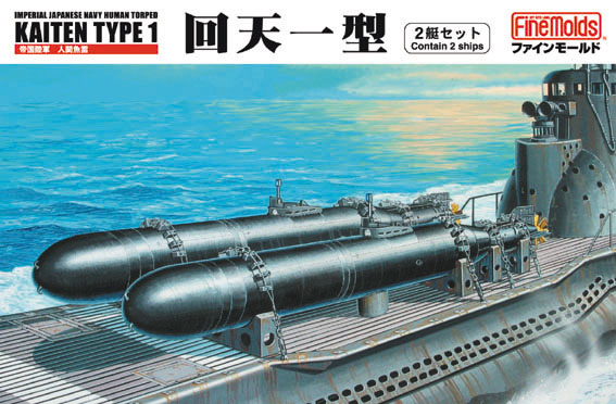 ファインモールド 1/72小型潜水艇