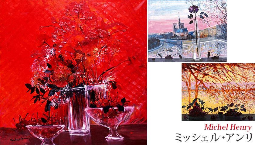 Michel Henry（ミッシェル・アンリ） | 絵画・アート販売 ギャラリー