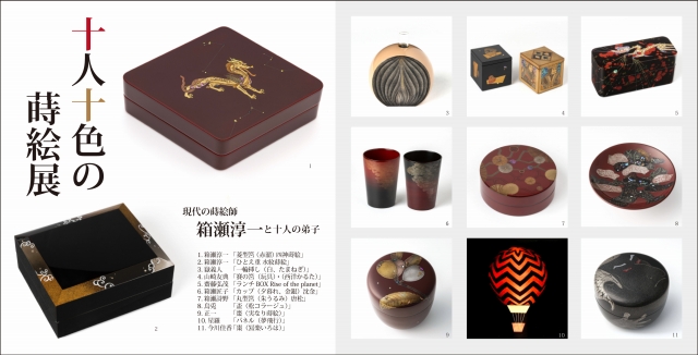 箱瀬淳一と十人十色蒔絵展｜2022.09.15~28｜広尾プラザ2階ギャラリー