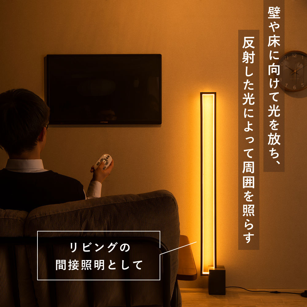 あす着]間接照明 フロアライト LED スタンドライト LEDライト フロア