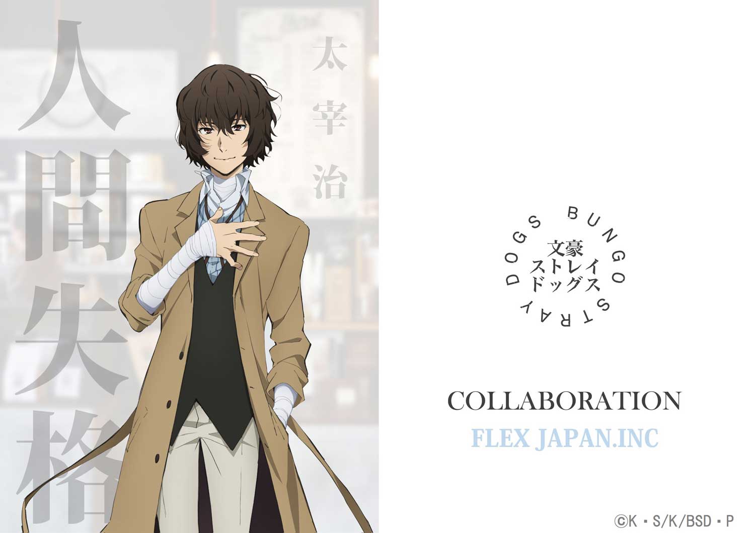 文豪ストレイドッグスコラボレーション｜ Flex Japan Inc.
