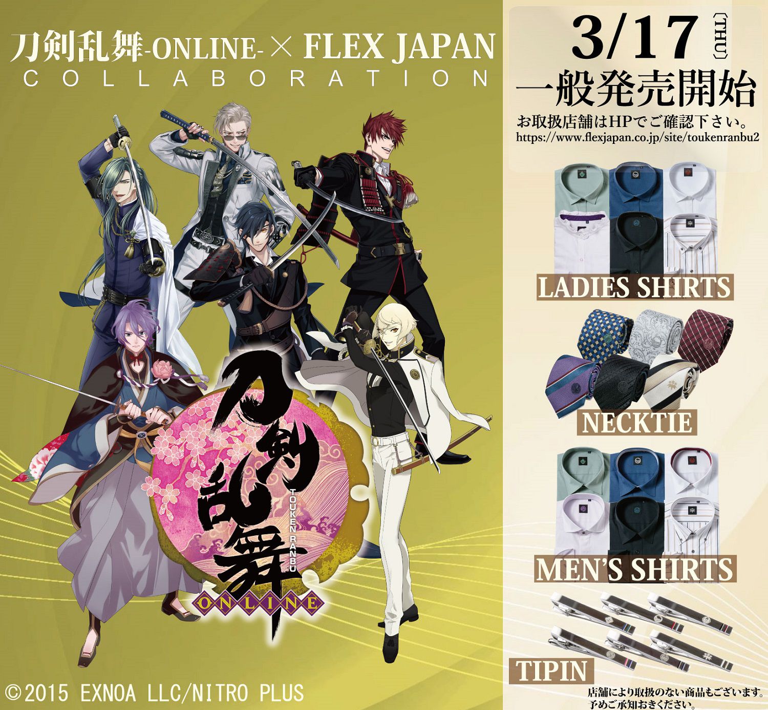 コラボレーション商品「刀剣乱舞ONLINE」第二弾｜ Flex Japan Inc.