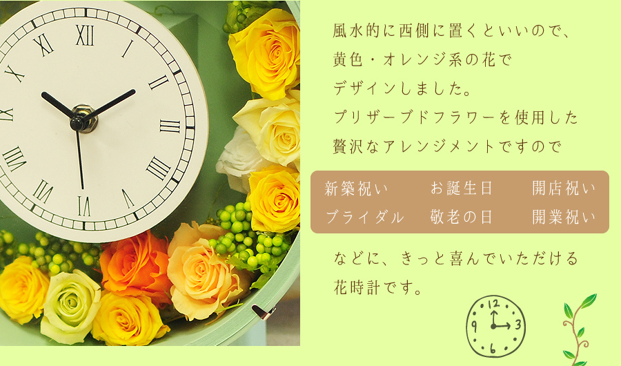 プリザーブドフラワー 花時計ナチュラルグリーン 円形 プリザーブド