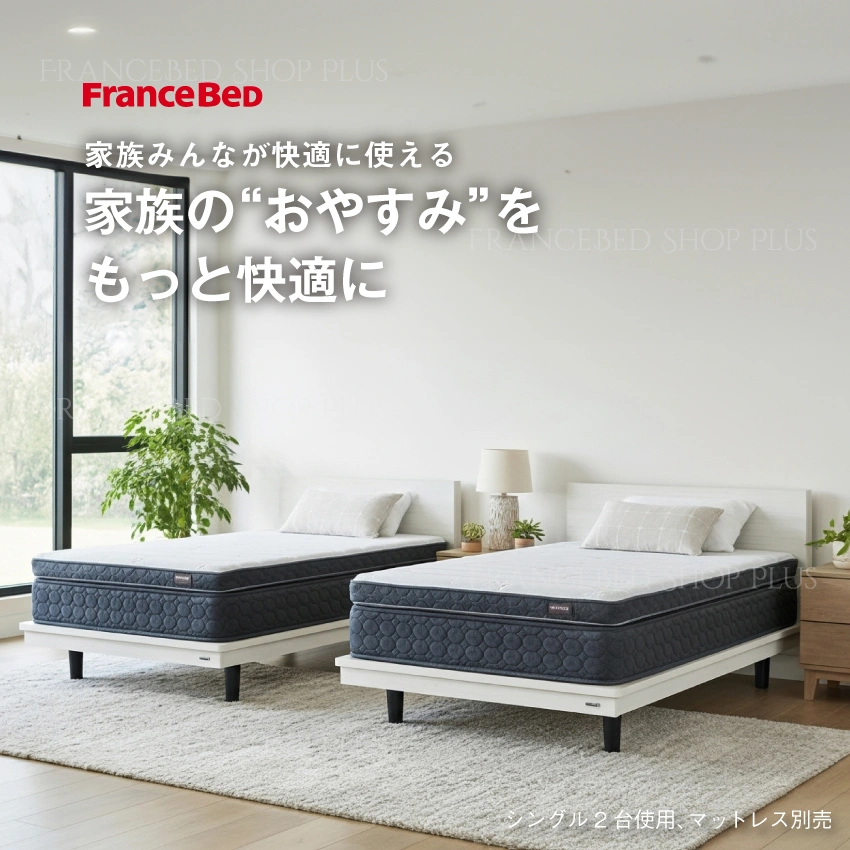 フランスベッド ベッドフレーム FC-01B｜【公式通販】フランスベッド