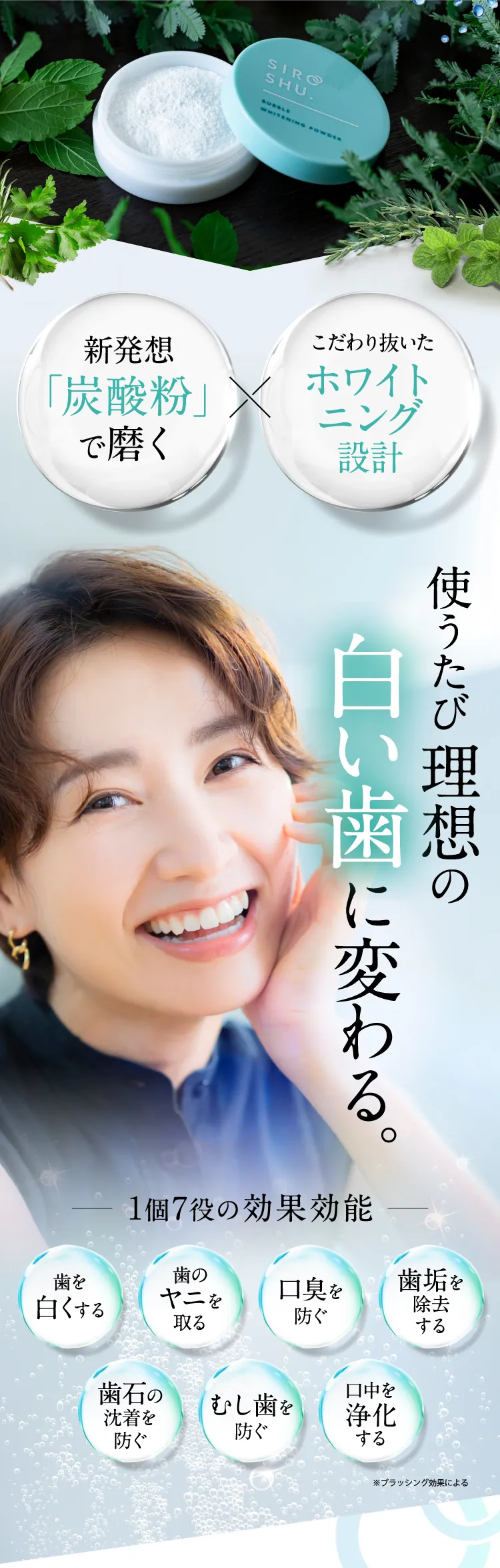 新感覚！炭酸ホワイトニング歯磨き粉「SIROSHU（シロッシュ）」