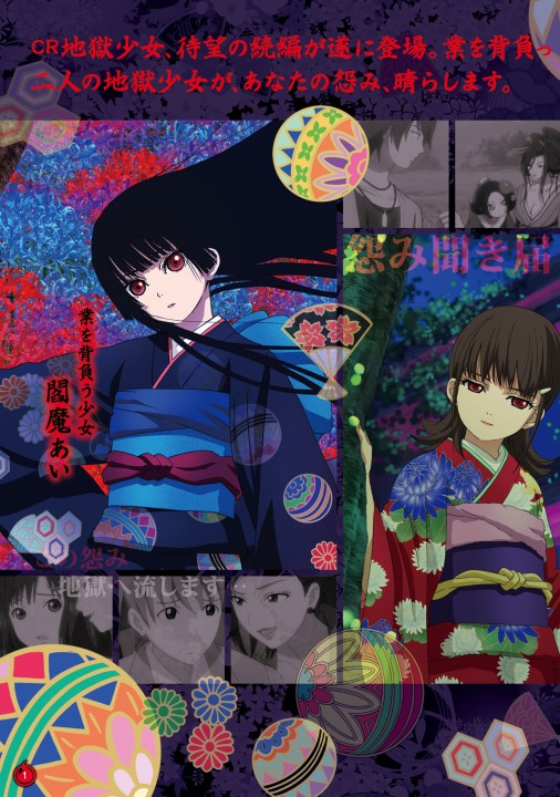 CR 地獄少女 弐-FPL