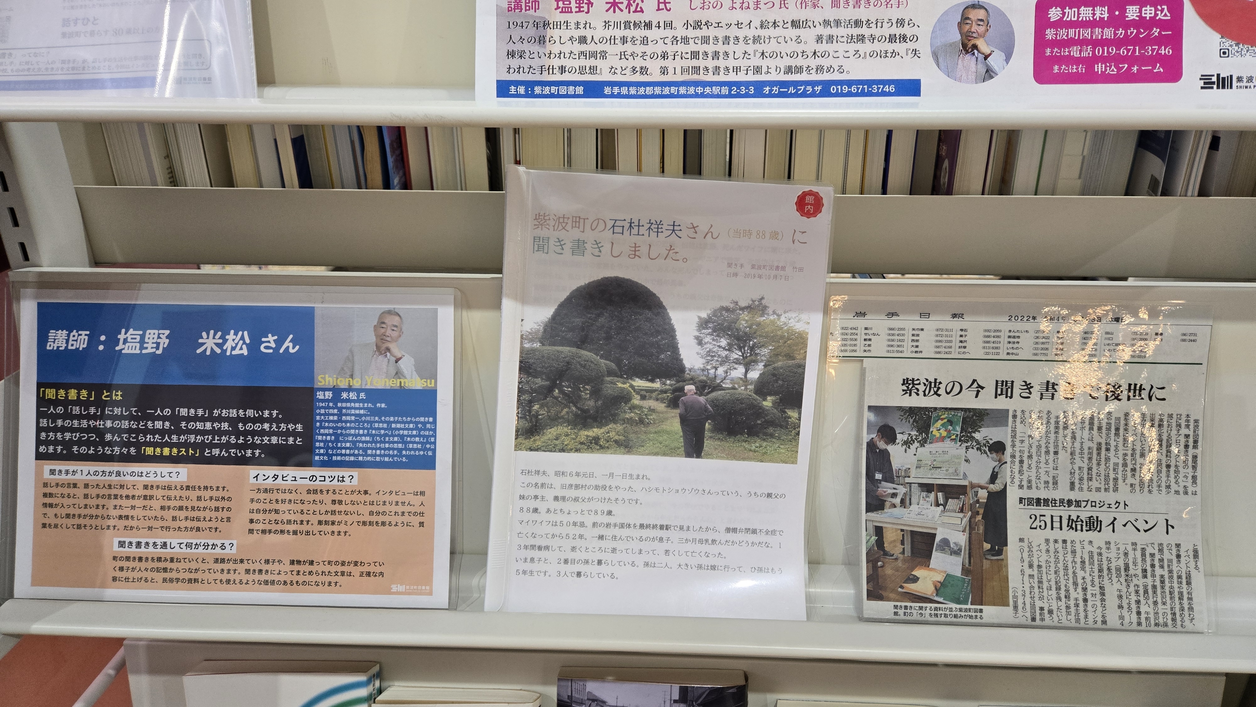 町民と町と町の情報をつなぐ、紫波町図書館視察報告。 | 藤崎浩太郎