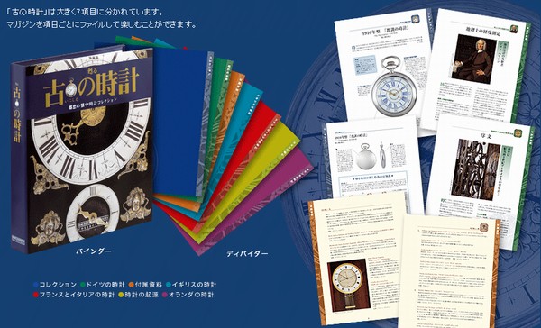 古の時計｜定期購読 - 雑誌のFujisan