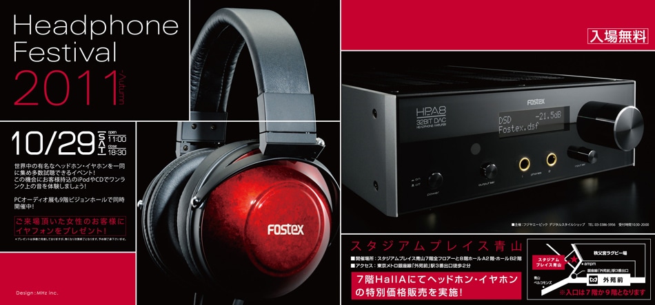 秋のヘッドフォン祭2011｜新品・中古通販フジヤエービック