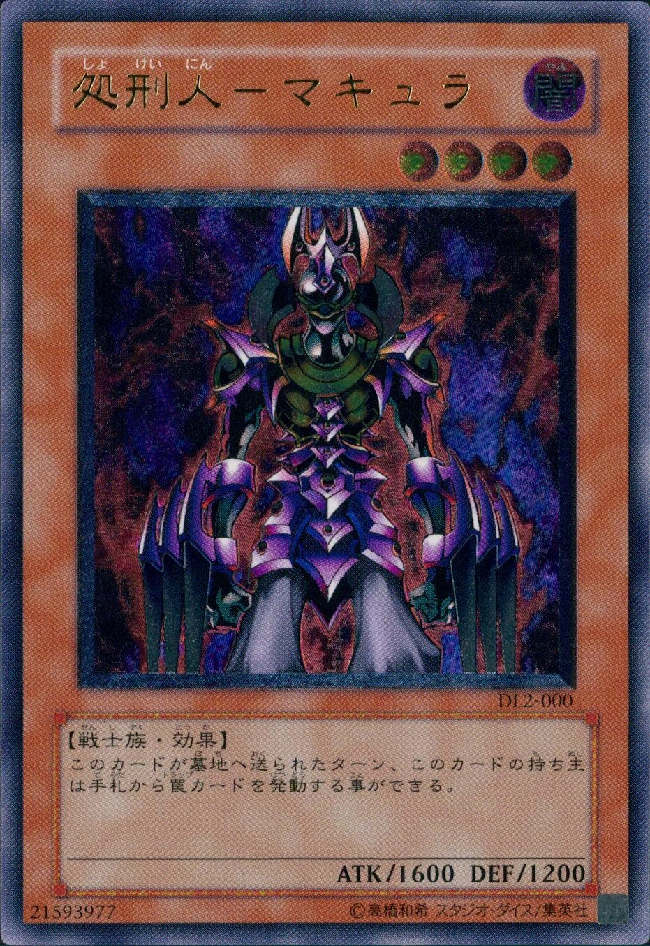 ふるいちオンライン - トレカ/遊戯王OCG/処刑人-マキュラ