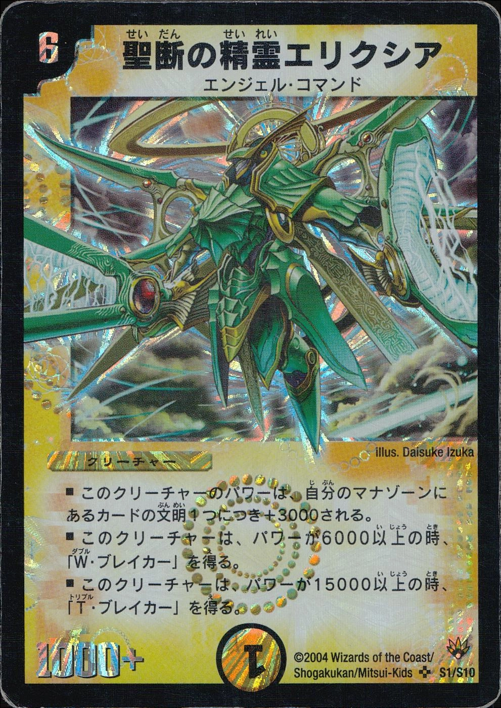 ふるいちオンライン - トレカ/デュエル・マスターズ/聖断の精霊