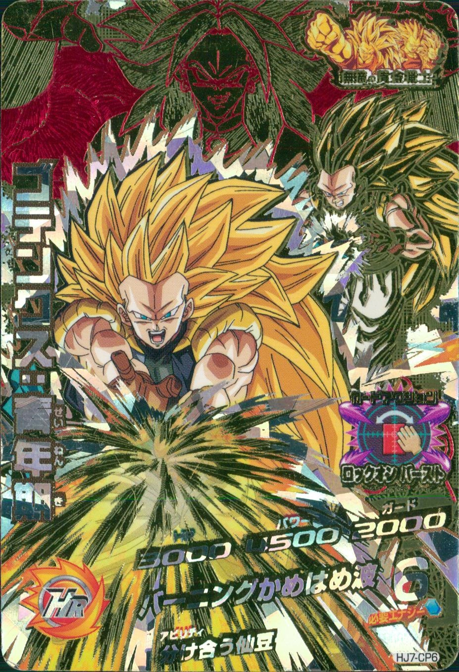 ふるいちオンライン - トレカ//DHHJ7-CP6 ゴテンクス:青年期 【CP】