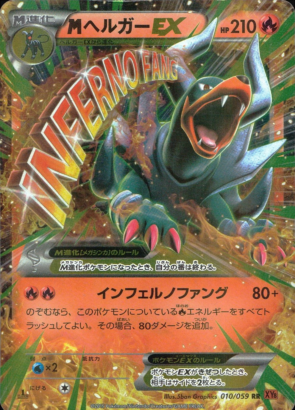 ふるいちオンライン - トレカ/ポケモンカードゲーム/MヘルガーEX 【RR