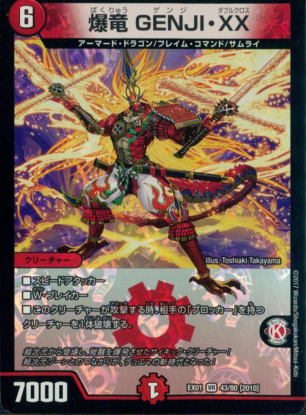 ふるいちオンライン - トレカ/デュエル・マスターズ/爆竜 GENJI・XX