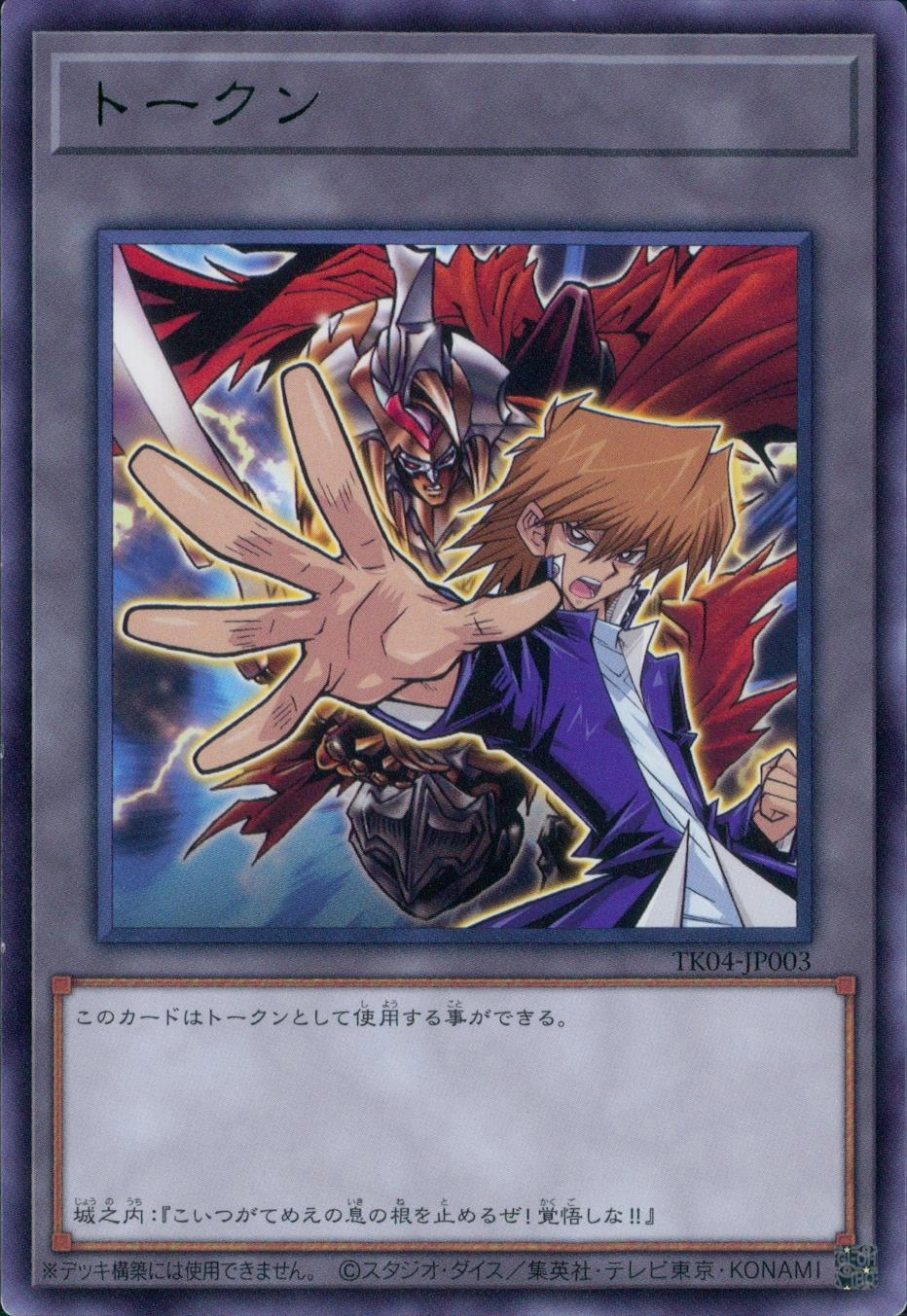 トランプコレクション城之内克也遊戯王トランプキラカード希少東映版